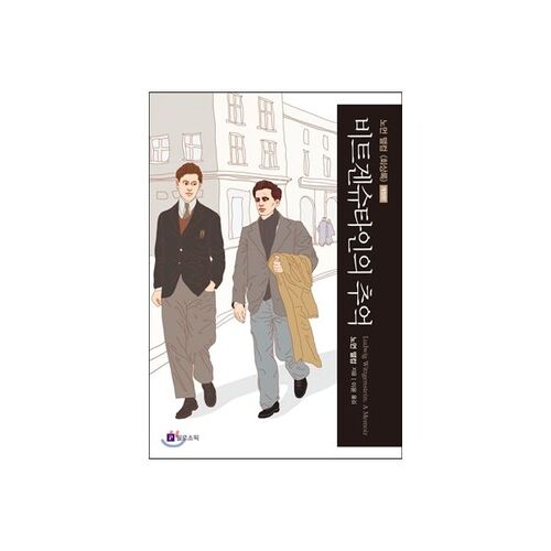 Memories of Wittgenstein 