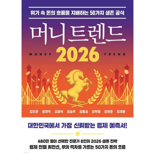 Tendances monétaires 2026 