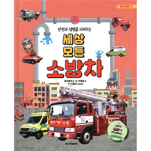Tous les camions de pompiers du monde 