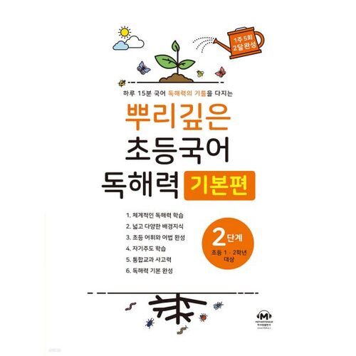 Deep-Rooted Elementary Korean Reading Comprehension Basics, Level 2 (12th Grade) 