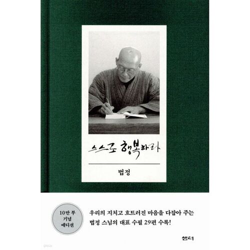 Soyez heureux vous-même (Édition commémorative à 100 000 exemplaires) 