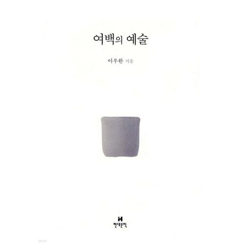 L'art de l'espace blanc 