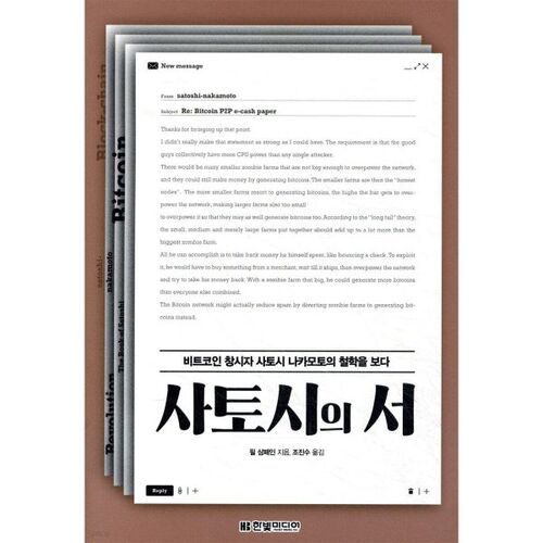Le livre de Satoshi 