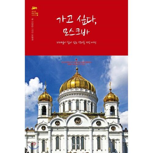 I want to go to Moscow 