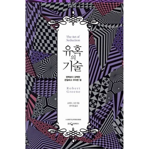 유혹의 기술