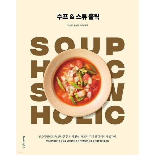 Soup &amp; Stewholic 