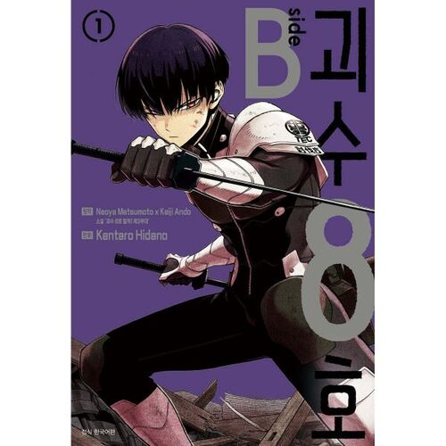 Monster No. 8 side B 1 