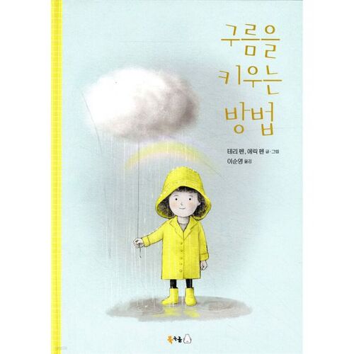 구름을 키우는 방법