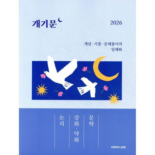 2026 Kwon Kyu-ho, Civil Servant Korean Language Opening Ceremony [Strengthening/Weakening Logic in Literature] 