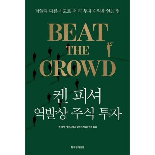 L'investissement boursier à contre-courant de Ken Fisher 