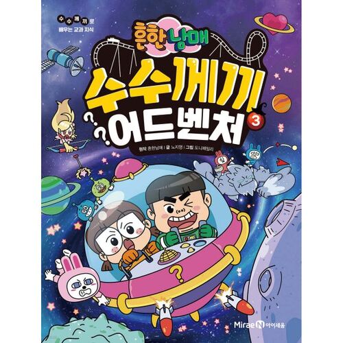 Common Siblings Mystery Adventure 3 