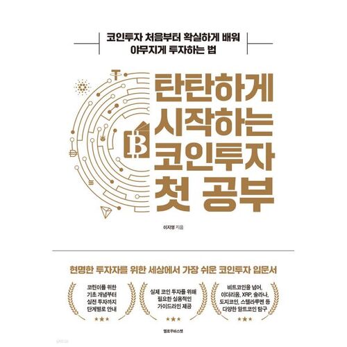 Un bon point de départ pour votre première étude sur l'investissement dans les cryptomonnaies 