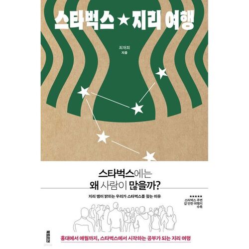 Starbucks Geography Tour 