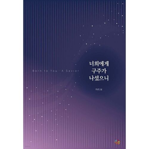 For unto you is born a Saviour. 