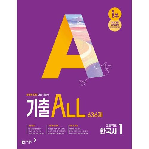 Histoire coréenne : 1 636 questions (pour 2026) 