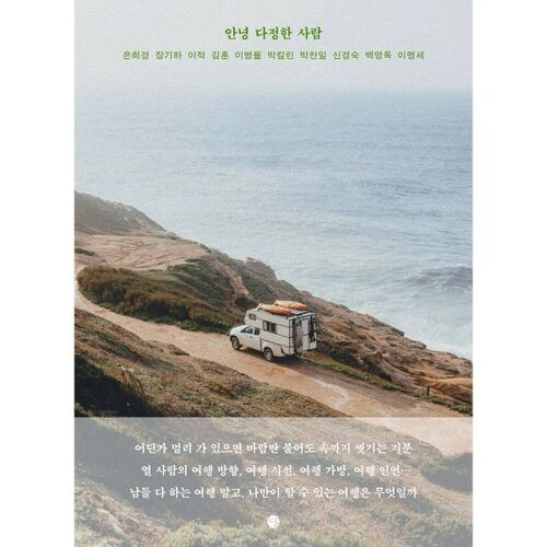 Bonjour, douce personne 