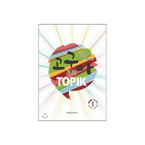 Sweet Potato TOPIK I 