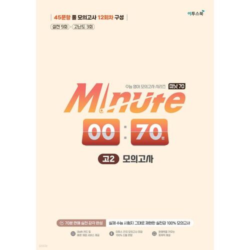 Examen blanc de 70 minutes pour les élèves de 2e année du secondaire 