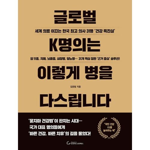 This is how global K doctors treat illness. 