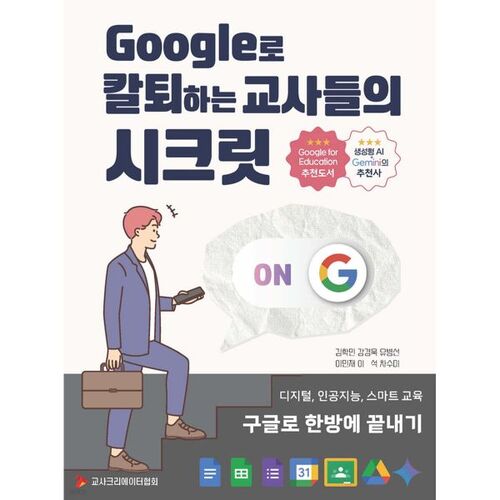 Le secret des enseignants qui quittent le travail à l'heure grâce à Google 
