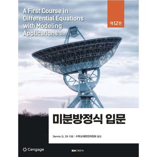 Introduction aux équations différentielles 