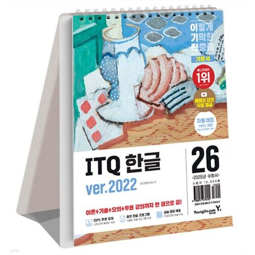 2026 Selfish ITQ Coréen ver.2022 (Printemps) 