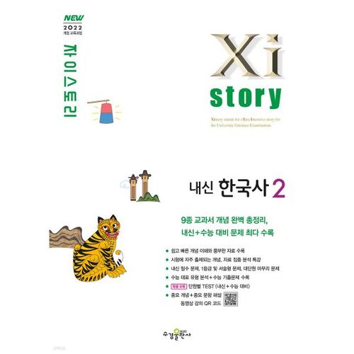 Xistory Korean History 2 (for 2026) 