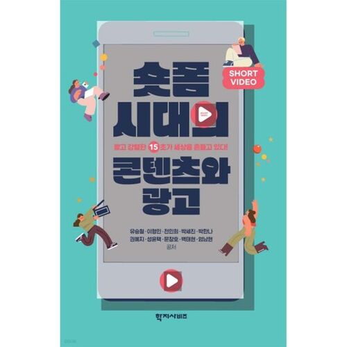 Contenu et publicité à l'ère du format court 