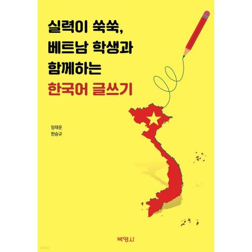 Les compétences en écriture coréenne des étudiants vietnamiens s'améliorent. 