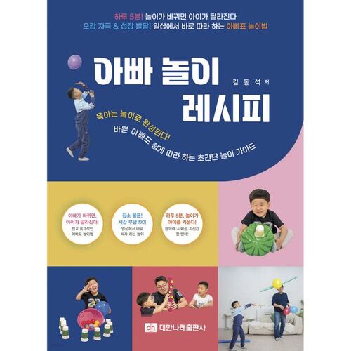 Recette de papa qui joue 