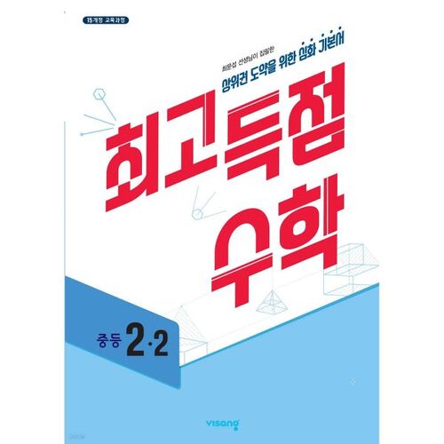 Highest-scoring Math Middle School 2-2 (for 2025) 