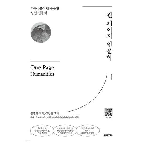 원 페이지 인문학