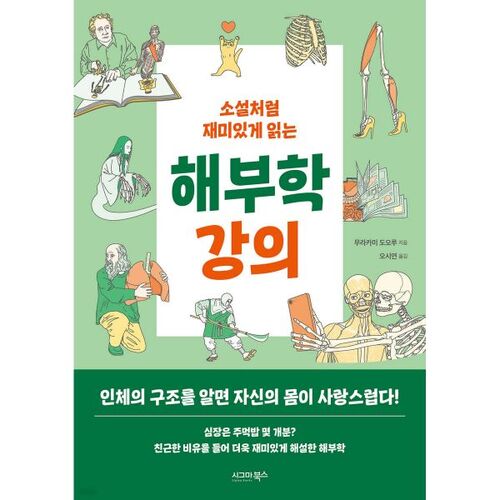 Des cours d'anatomie aussi agréables à lire qu'un roman. 