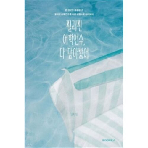 J'ai inclus tout ce qu'il faut savoir sur les études à l'étranger aux Philippines. 
