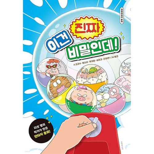 This is a real secret! (Signed by all five authors) 