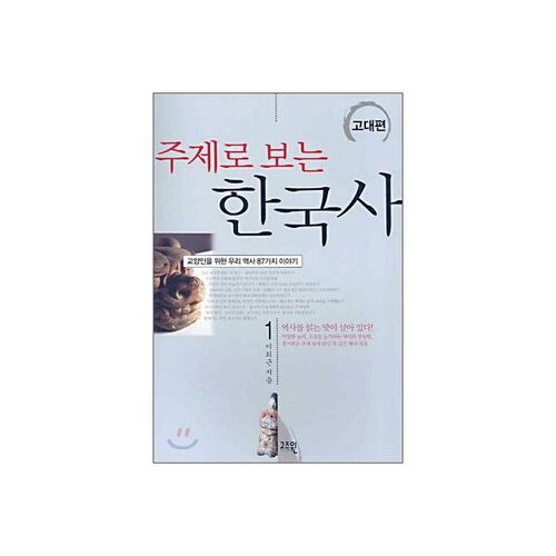 Korean History by Subject 