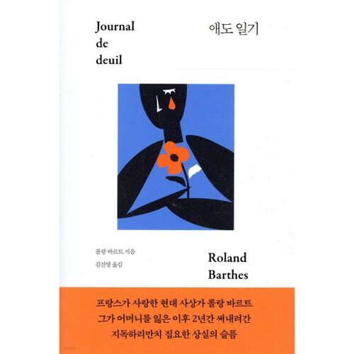 Journal de deuil 