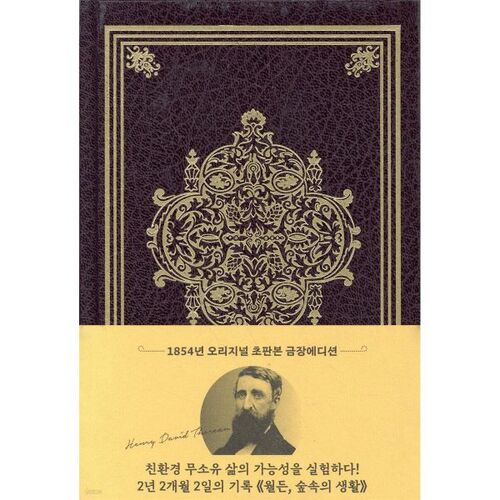 Première édition de Walden 