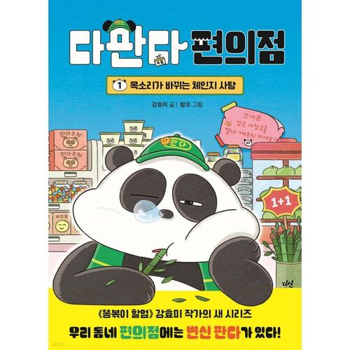 Dapanda Convenience Store 1 