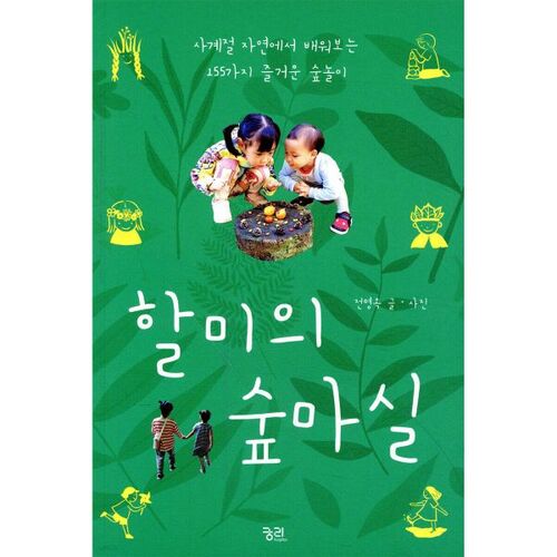 Salon de thé forestier de grand-mère 