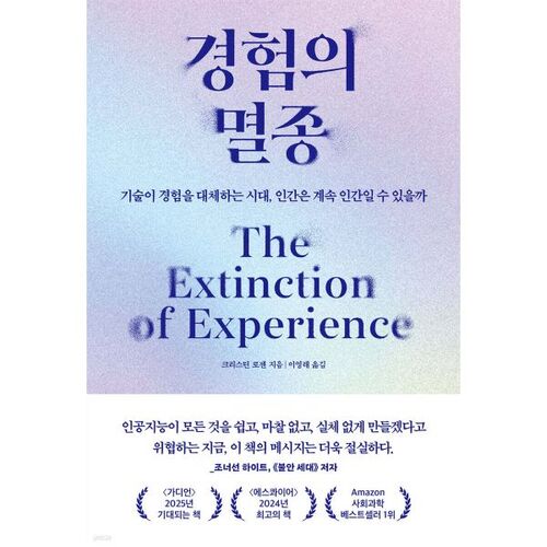 Extinction of experience 