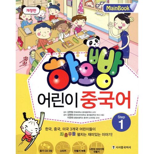 Livre principal de chinois pour enfants Haobang 1 