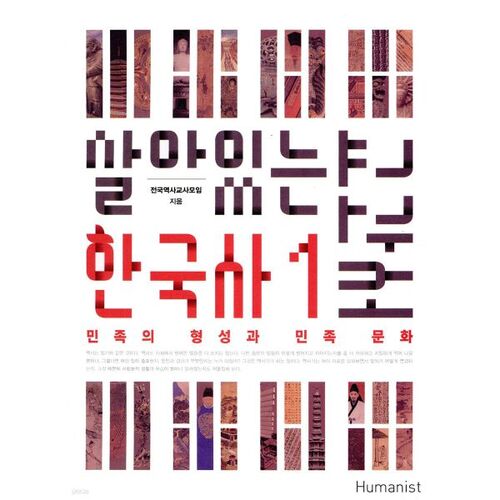 Manuel d'histoire coréenne vivante 1 