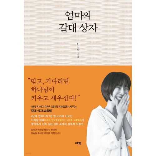 Boîte à anches de maman 