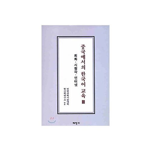 Korean Language Education in China 3 