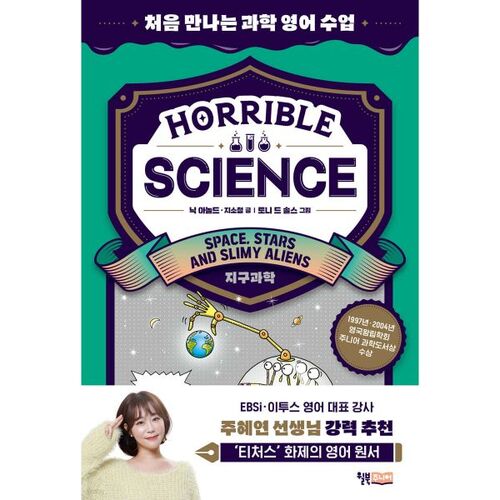 Horrible Science : Étoiles de l'espace et extraterrestres visqueux (Sciences de la Terre) 