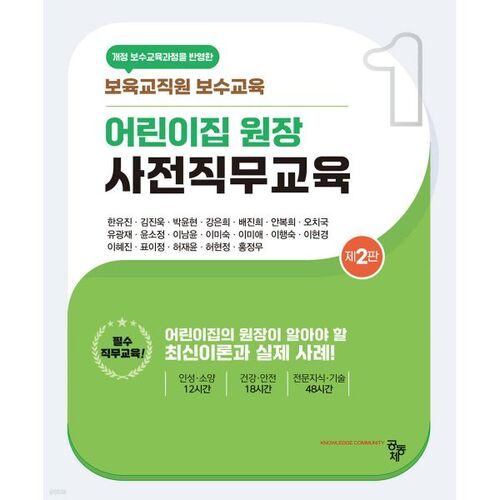 Formation initiale des directeurs de garderies 