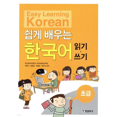 Easy Korean Reading and Writing for Beginners 