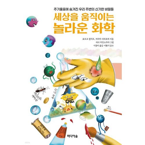 L'incroyable chimie qui fait bouger le monde 