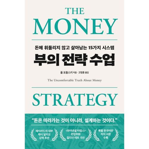 Cours de stratégie patrimoniale 